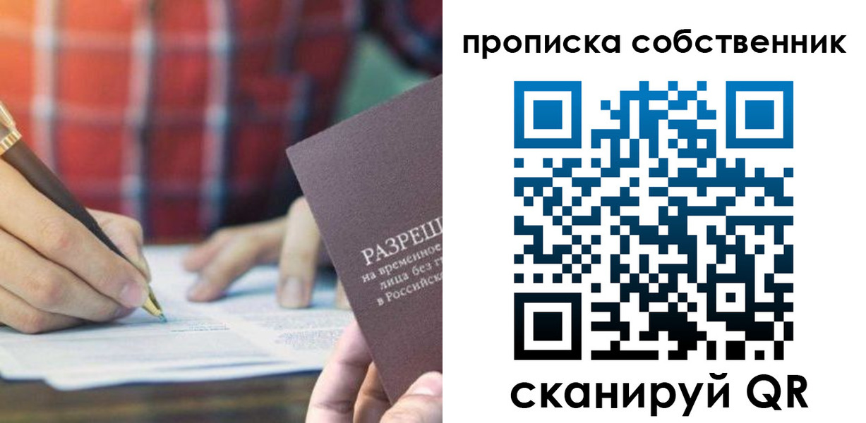 временная регистрация для всех в Хотьково