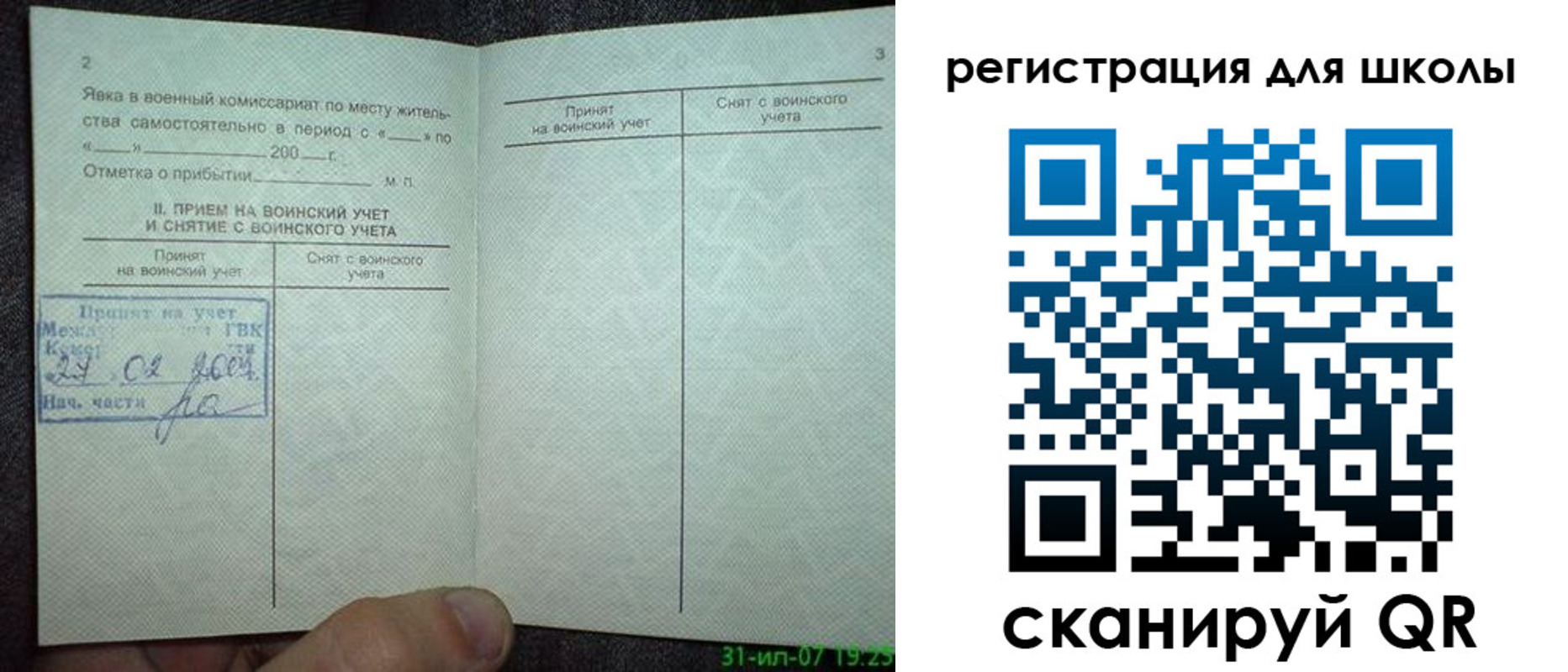регистрация для дет. сада в Хотьково