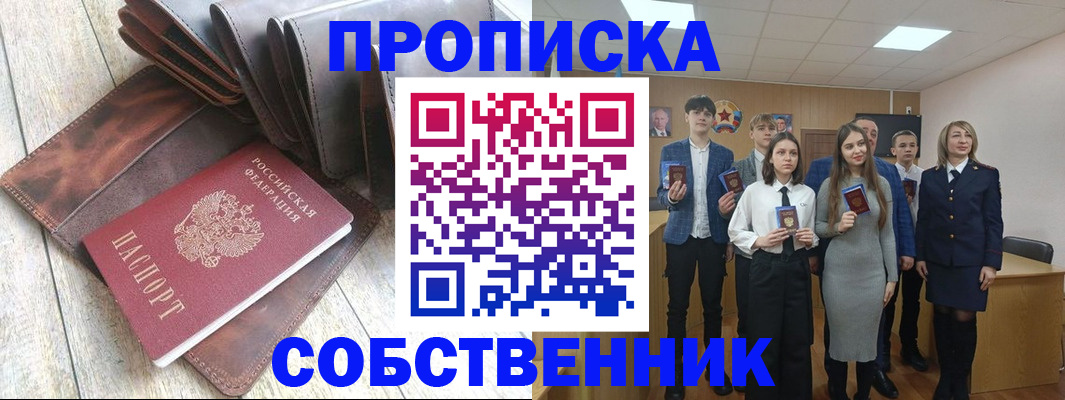 прописка для кредита в Хотьково