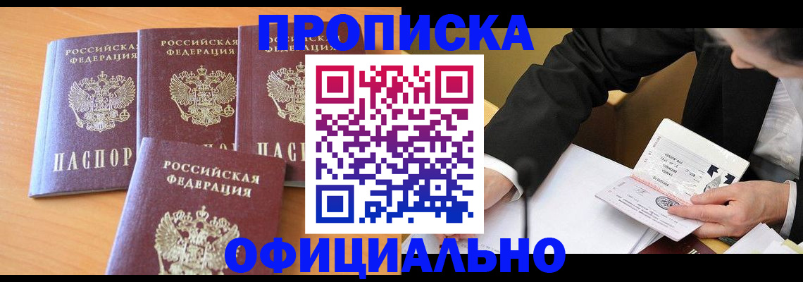 временная регистрация для всех в Хотьково